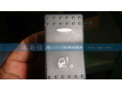 WG9925581045,駕駛室舉升開關(guān),濟(jì)南信興汽車配件貿(mào)易有限公司