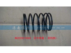 WG2229210003,定中彈簧( 高檔側(cè)）,濟南信興汽車配件貿(mào)易有限公司