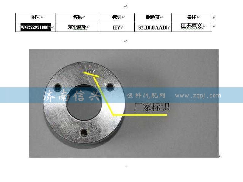 WG2229210004,定中座環(huán),濟南信興汽車配件貿易有限公司