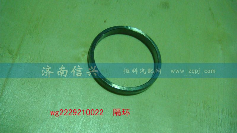 WG2229210022,隔環(huán),濟(jì)南信興汽車配件貿(mào)易有限公司
