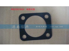 WG2229210024,端蓋襯墊,濟南信興汽車配件貿(mào)易有限公司