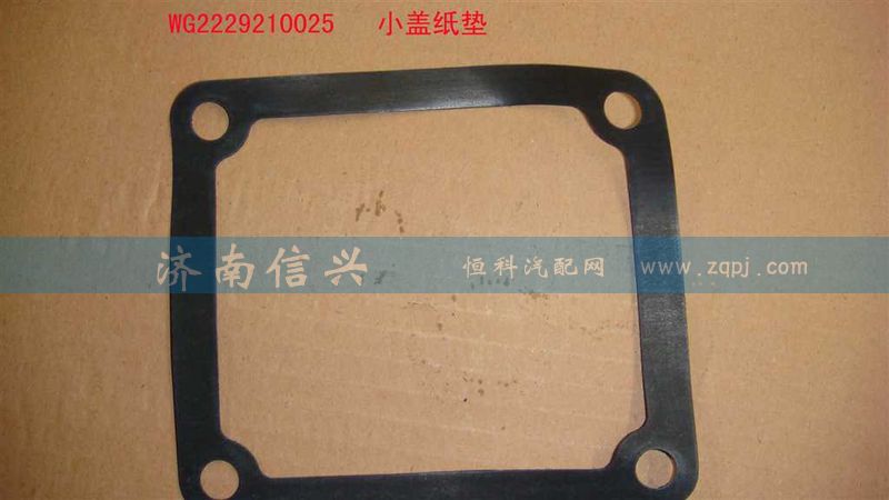 WG2229210025,小蓋紙墊,濟(jì)南信興汽車配件貿(mào)易有限公司