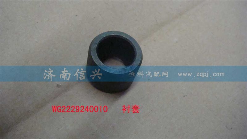 WG2229240010,襯套,濟(jì)南信興汽車配件貿(mào)易有限公司