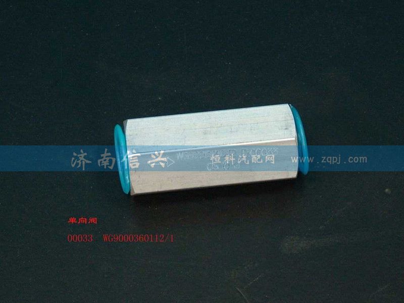WG9000360112,單向閥(HOWO),濟(jì)南信興汽車(chē)配件貿(mào)易有限公司