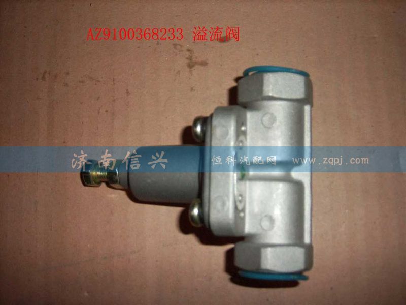 WG9000360120,溢流閥,濟(jì)南信興汽車(chē)配件貿(mào)易有限公司