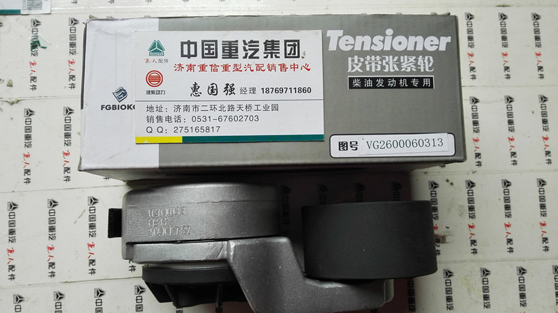 VG2600060313,自動(dòng)張緊輪,濟(jì)南翊旋商貿(mào)有限公司（原重信）