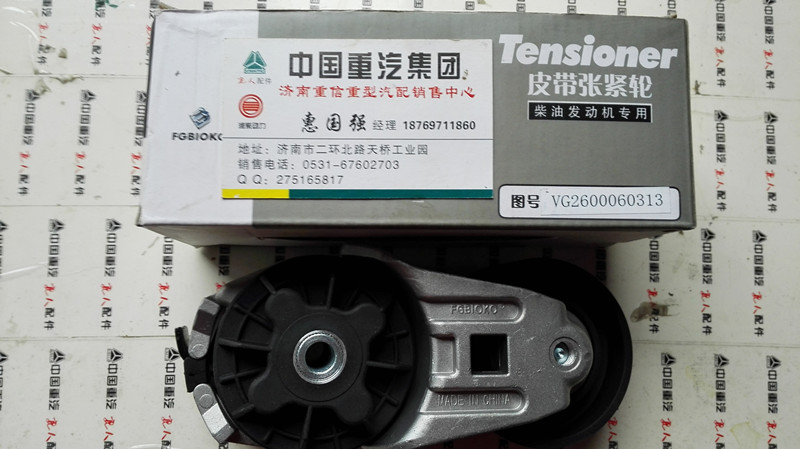 VG2600060313,自動(dòng)張緊輪,濟(jì)南翊旋商貿(mào)有限公司（原重信）