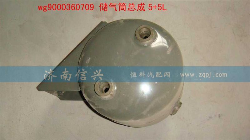 WG9000360708,儲氣筒總成5+5L(VOSS),濟南信興汽車配件貿(mào)易有限公司