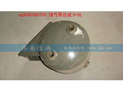 WG9000360708,儲氣筒總成5+5L(VOSS),濟南信興汽車配件貿(mào)易有限公司