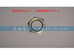 WG9000361013,六角薄螺母M16X1.5,濟南信興汽車配件貿(mào)易有限公司