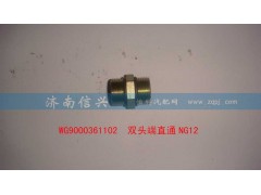 WG9000361102,雙頭端直通NG12.,濟(jì)南信興汽車配件貿(mào)易有限公司