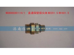 WG9000361114,直通隔壁接頭體M22X1.5、M16X1.5,濟南信興汽車配件貿易有限公司