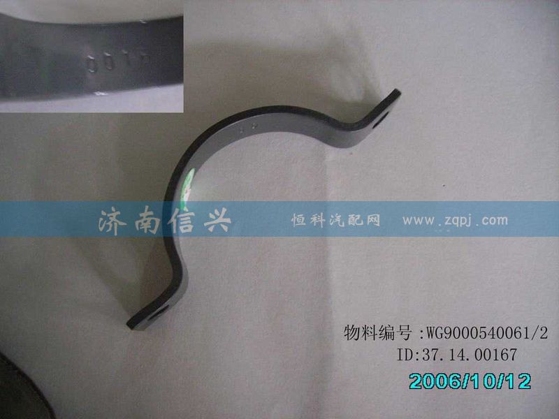 WG9000540061,卡箍,濟南信興汽車配件貿易有限公司