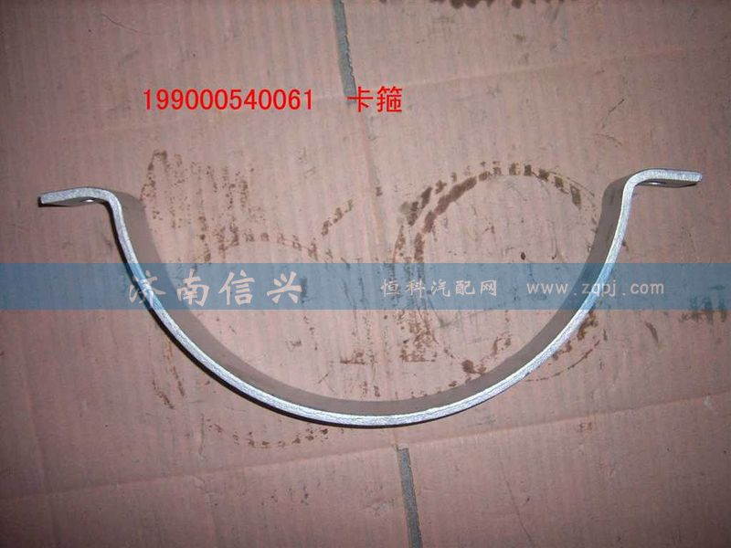 WG9000540061,卡箍,濟南信興汽車配件貿易有限公司