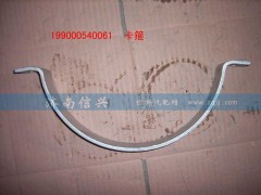 WG9000540061,卡箍,濟南信興汽車配件貿易有限公司
