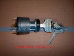 WG9000580048,鑰匙啟動開關(guān),濟南信興汽車配件貿(mào)易有限公司