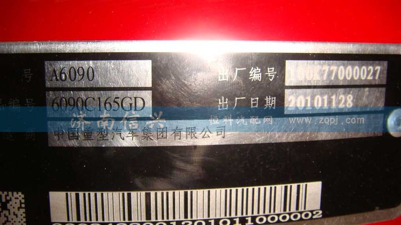 WG9120939000,輕型90鞍座總成(國(guó)標(biāo)165MM)（A6090）,濟(jì)南信興汽車(chē)配件貿(mào)易有限公司