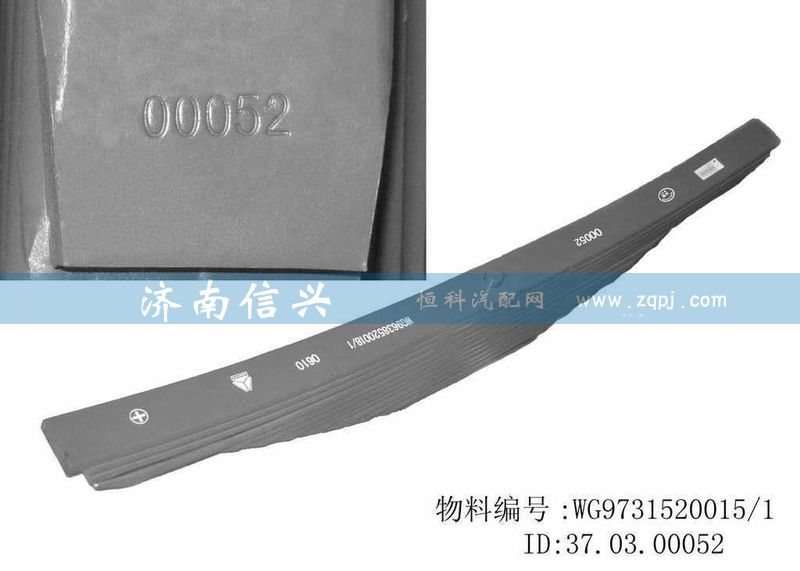 WG9731520015,后鋼板彈簧總成（主片4片，片厚23mm）,濟(jì)南信興汽車配件貿(mào)易有限公司