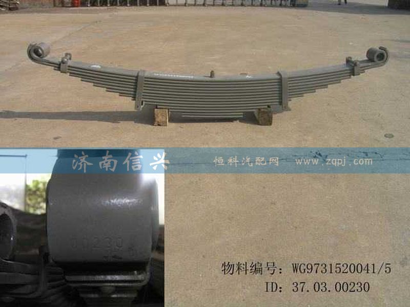 WG9731520041,前左鋼板彈簧總成,濟(jì)南信興汽車配件貿(mào)易有限公司