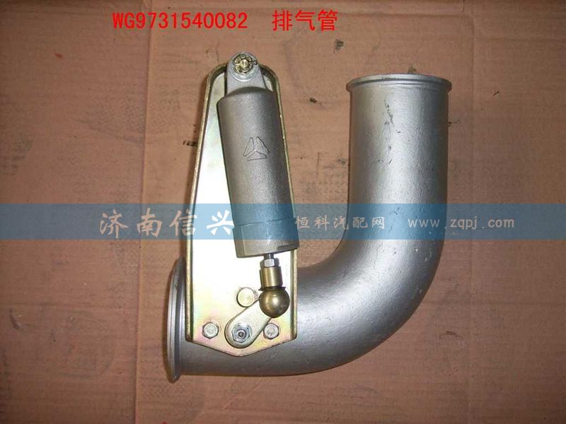 WG9731540082,排氣管（62、87機(jī)用）,濟(jì)南信興汽車配件貿(mào)易有限公司