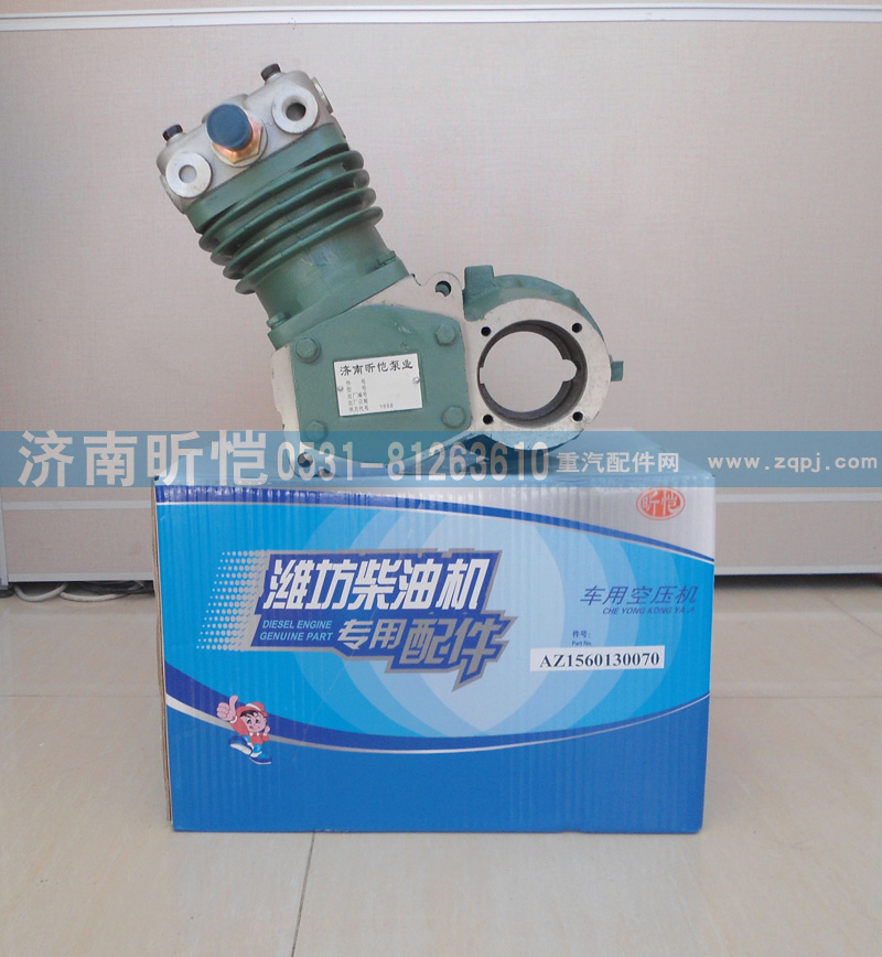 ,濰坊柴油機(jī)專用配件車用空壓機(jī)總成,濟(jì)南昕愷汽車配件有限公司（濟(jì)南宏偉泵業(yè)）