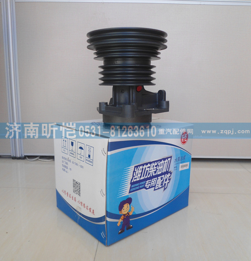 ,濰坊柴油機專用配件水泵總成,濟南昕愷汽車配件有限公司（濟南宏偉泵業(yè)）