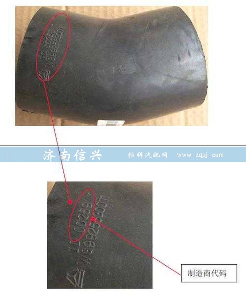 WG9925530009,下水室膠管,濟南信興汽車配件貿(mào)易有限公司