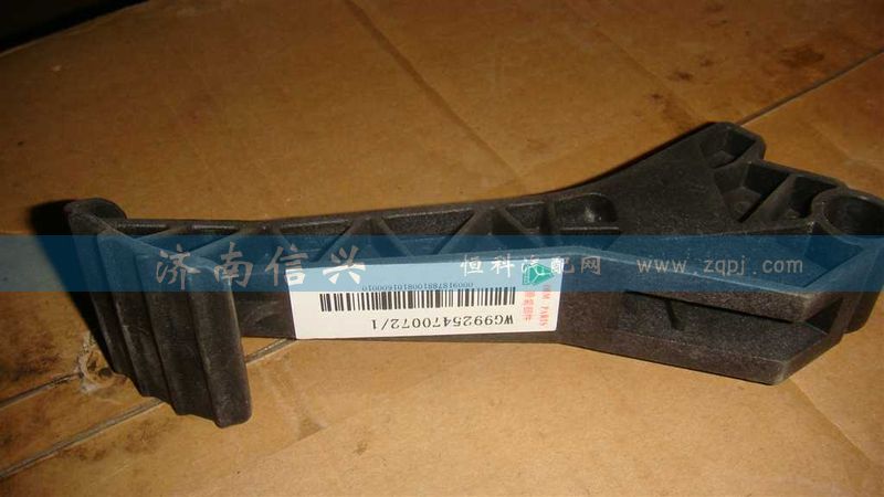WG9925470072,調(diào)整踏板,濟(jì)南信興汽車配件貿(mào)易有限公司