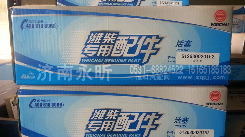 612630020152,活塞,濟(jì)南永昕商貿(mào)有限公司濰柴專營(yíng)