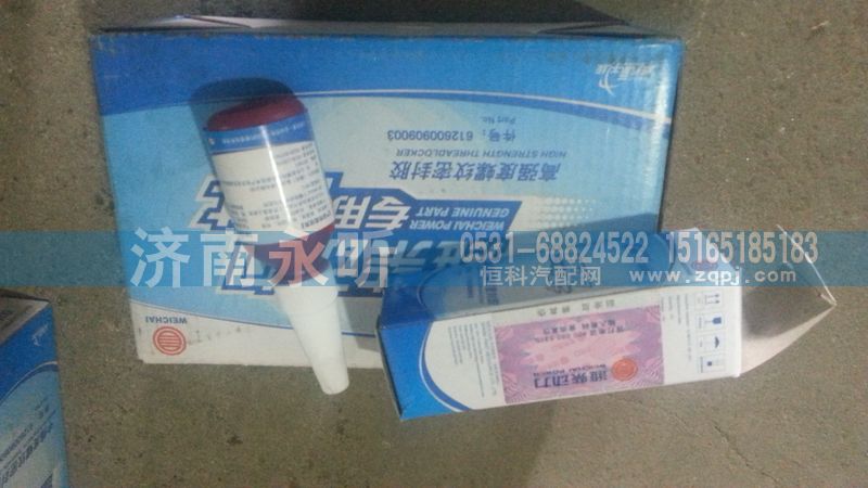 612600909003,高強度密封膠,濟南永昕商貿(mào)有限公司濰柴專營