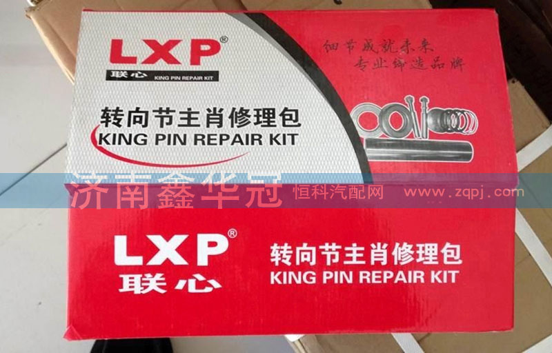 ,轉(zhuǎn)向節(jié)主肖修理包,濟(jì)南鑫華冠重型汽車軸承供應(yīng)站