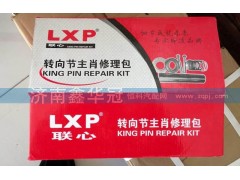 ,轉(zhuǎn)向節(jié)主肖修理包,濟(jì)南鑫華冠重型汽車軸承供應(yīng)站