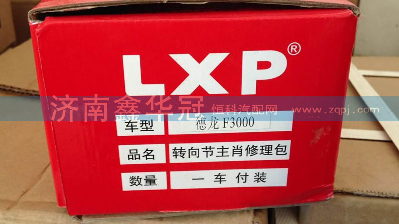 ,轉(zhuǎn)向節(jié)主肖修理包,濟(jì)南鑫華冠重型汽車軸承供應(yīng)站