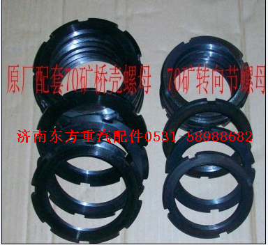 WG9970320013,橋殼螺母,濟(jì)南東方重汽配件銷(xiāo)售中心