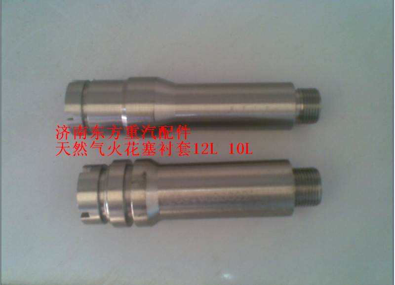 VG1092080002,TRQ火花塞襯套(10L),濟南東方重汽配件銷售中心