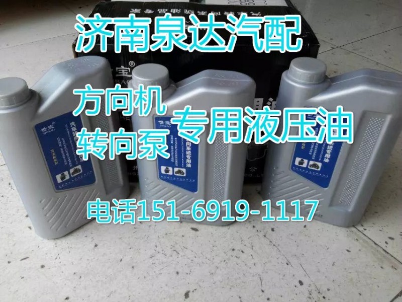 15169191117,轉向泵 液壓油,濟南聯(lián)達汽車進出口貿易有限公司