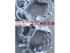WG9925720031,左大燈支架,濟(jì)南東方重汽配件銷售中心