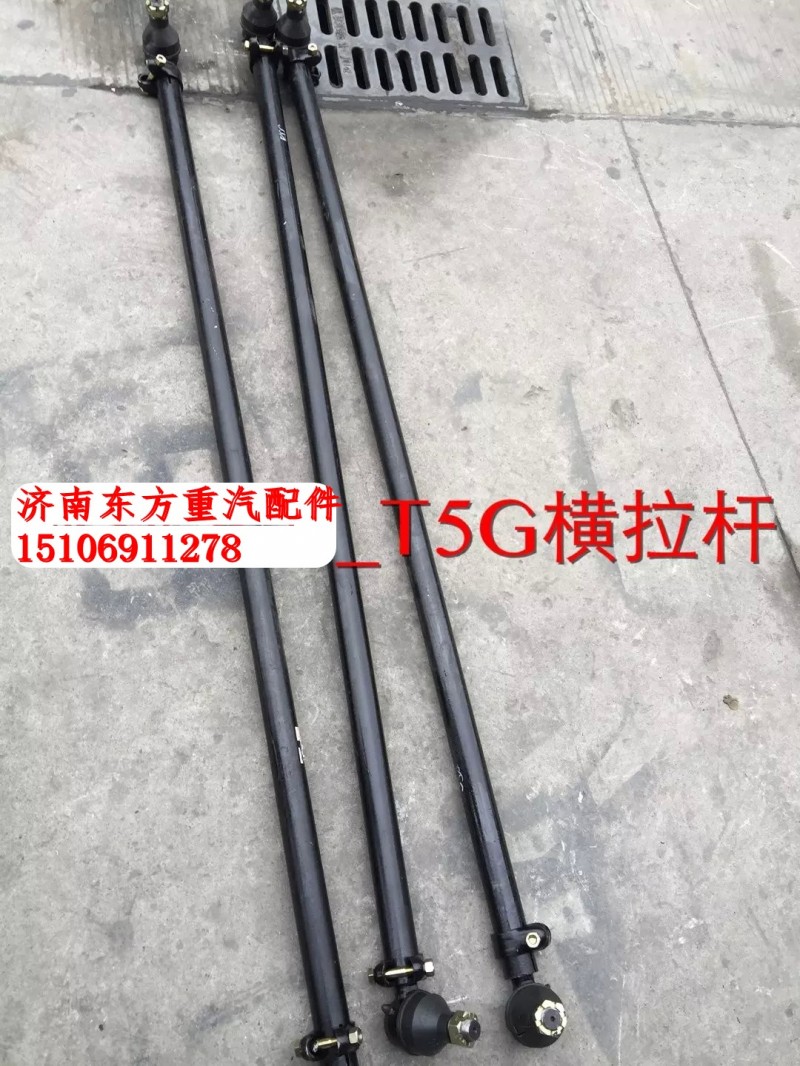 AZ9725430018,轉(zhuǎn)向橫拉桿總成 二橋,濟南東方重汽配件銷售中心