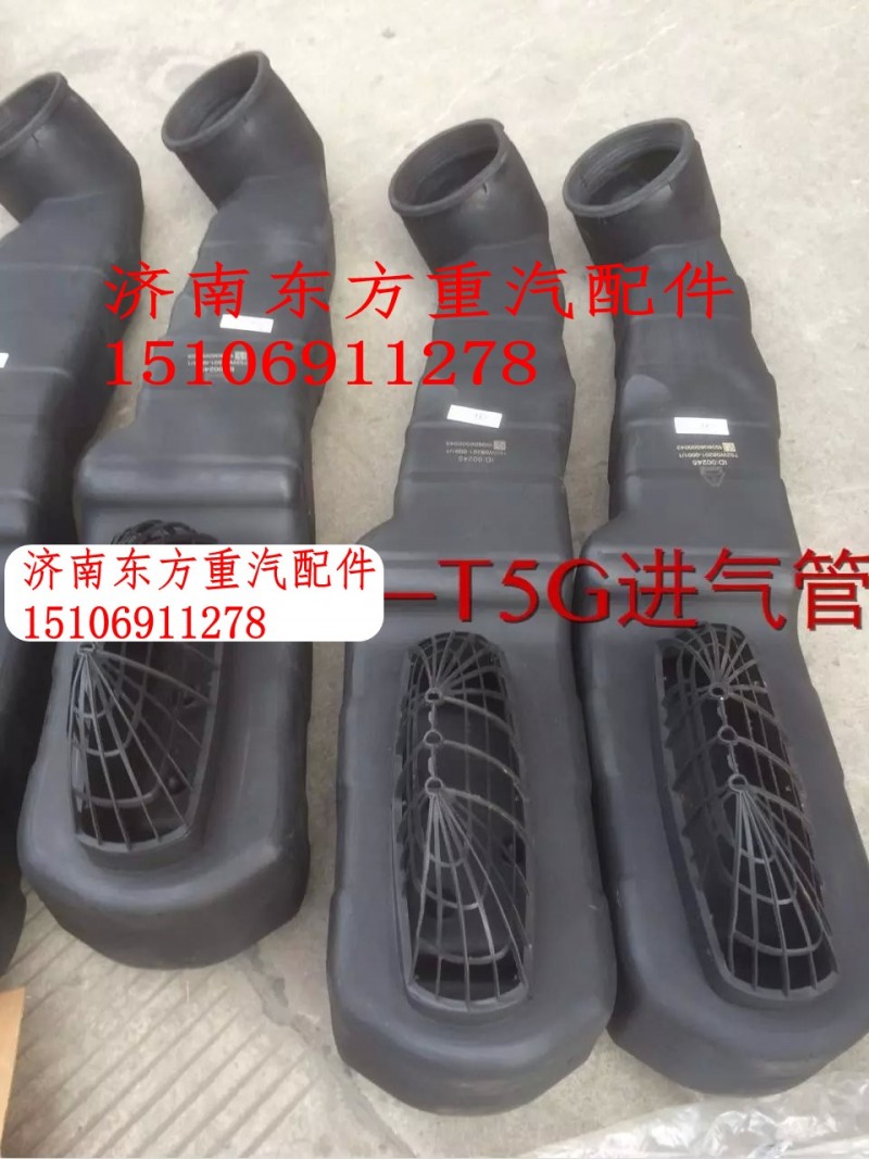752W08201-0001,空濾器進氣管,濟南東方重汽配件銷售中心