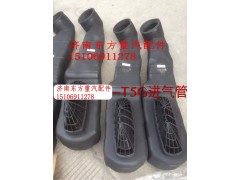 752W08201-0001,空濾器進氣管,濟南東方重汽配件銷售中心
