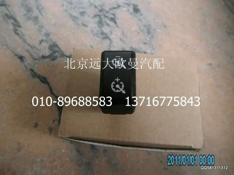1B24937350013,巡航開關(guān)(十一),北京遠(yuǎn)大歐曼汽車配件有限公司