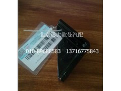 H4507020012A0,導(dǎo)流板右固定座,北京遠(yuǎn)大歐曼汽車配件有限公司
