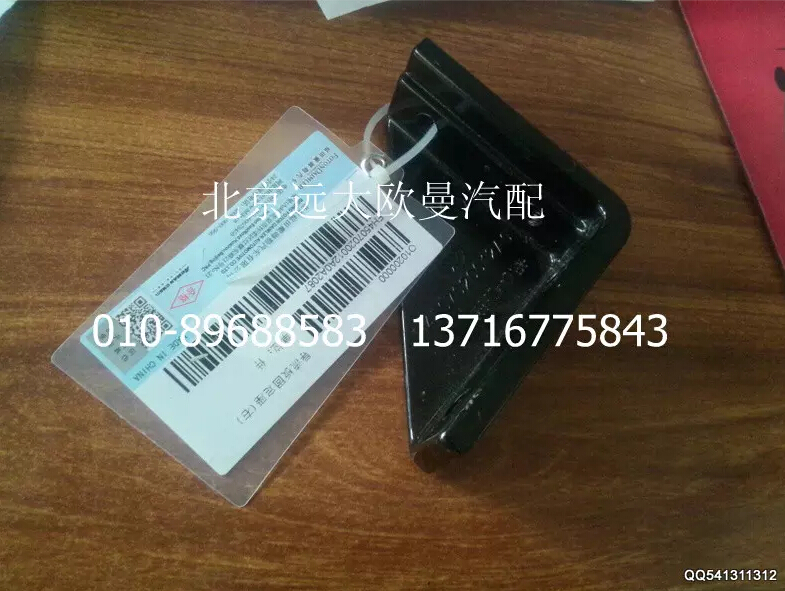 H4507020012A0,導(dǎo)流板右固定座,北京遠(yuǎn)大歐曼汽車配件有限公司