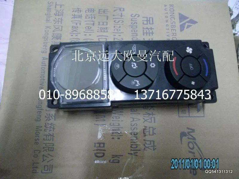1B24981100027,空調(diào)控制開關(guān),北京遠大歐曼汽車配件有限公司