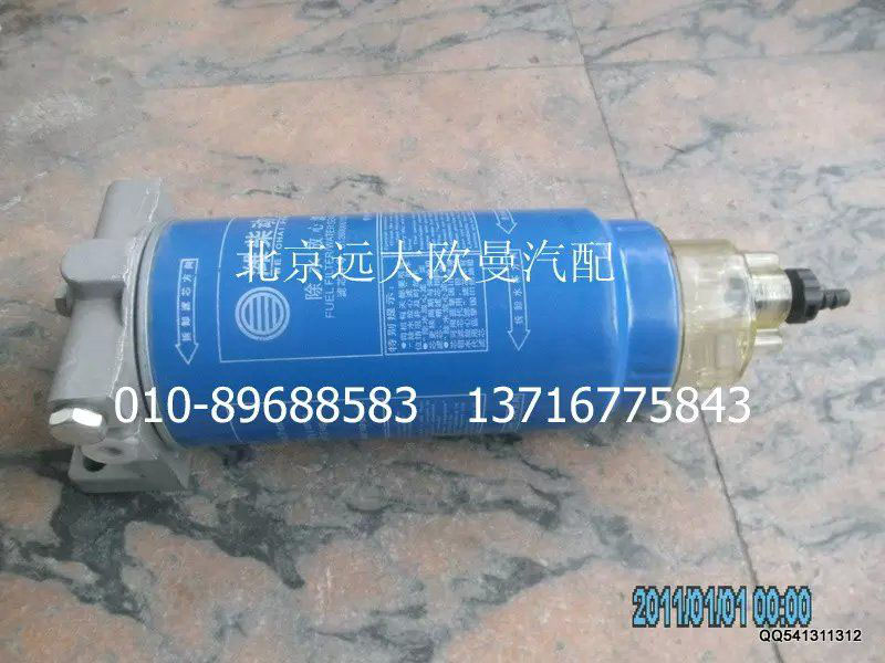 612600081320,除水放心濾,北京遠大歐曼汽車配件有限公司