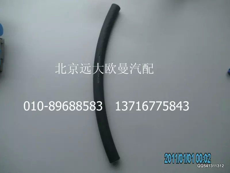 1120834000006,回油管,北京遠(yuǎn)大歐曼汽車配件有限公司