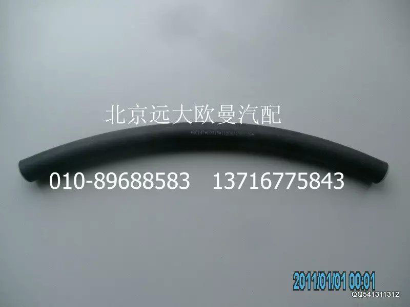 1120834000006,回油管,北京遠(yuǎn)大歐曼汽車配件有限公司