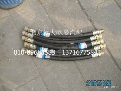 1120835600003,制動(dòng)管路高溫橡膠管總成,北京遠(yuǎn)大歐曼汽車(chē)配件有限公司