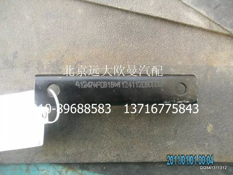 1124112080005,排氣焊合U型螺栓支座,北京遠(yuǎn)大歐曼汽車(chē)配件有限公司