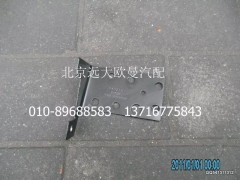 1124135600021,支架,北京遠大歐曼汽車配件有限公司